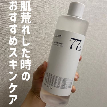 
【肌が荒れてしまった時のおすすめスキンケア🌿.∘】

わたしが肌荒れしてしまった時に使用するスキンケアを
まとめました！個人的におすすめなので、全員が絶対治る
とは言えませんが、参考程度にしてください