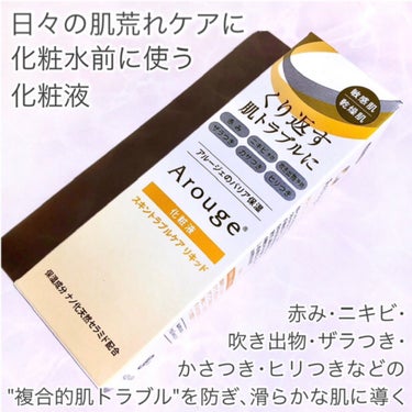 アルージェ トラブルリペア リキッドのクチコミ「赤みやカサつきなどの複合的な肌トラブルにアルージェの"ゆらぎバリア"アイテムꕤ

🤍アルージェ.....」（2枚目）