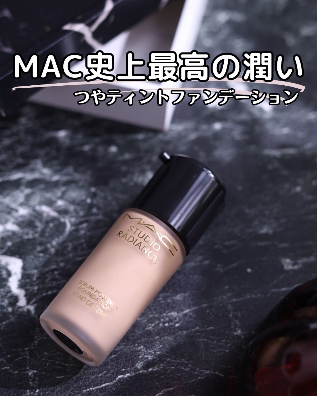 スタジオ ラディアンス セラム ファンデーション/M・A・C/リキッドファンデーションを使ったクチコミ(1枚目)