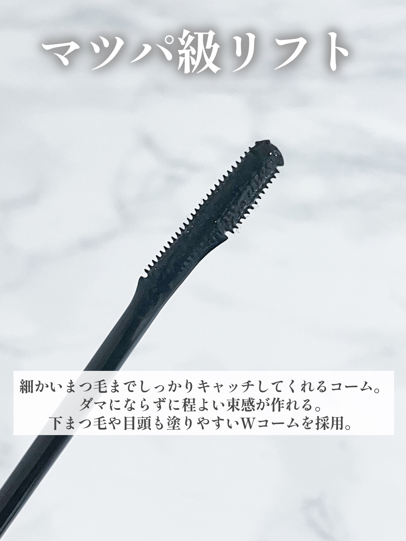 ラッシュリフトマスカラ/ヒロインメイク/マスカラを使ったクチコミ（3枚目）