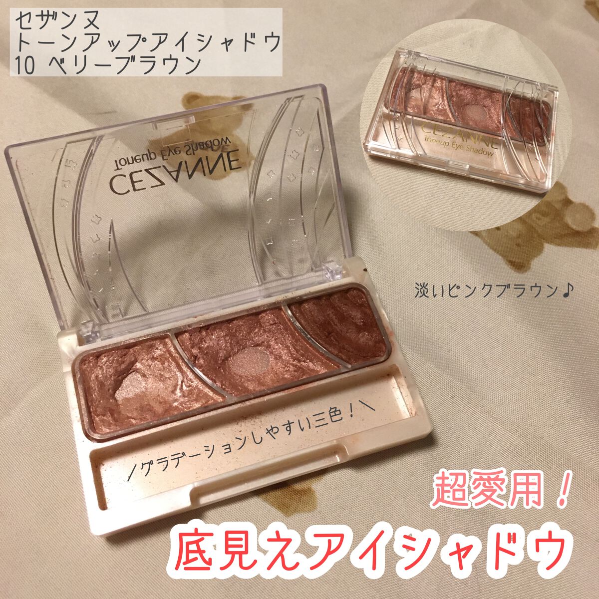 トーンアップアイシャドウ/CEZANNE/アイシャドウパレットを使ったクチコミ（1枚目）