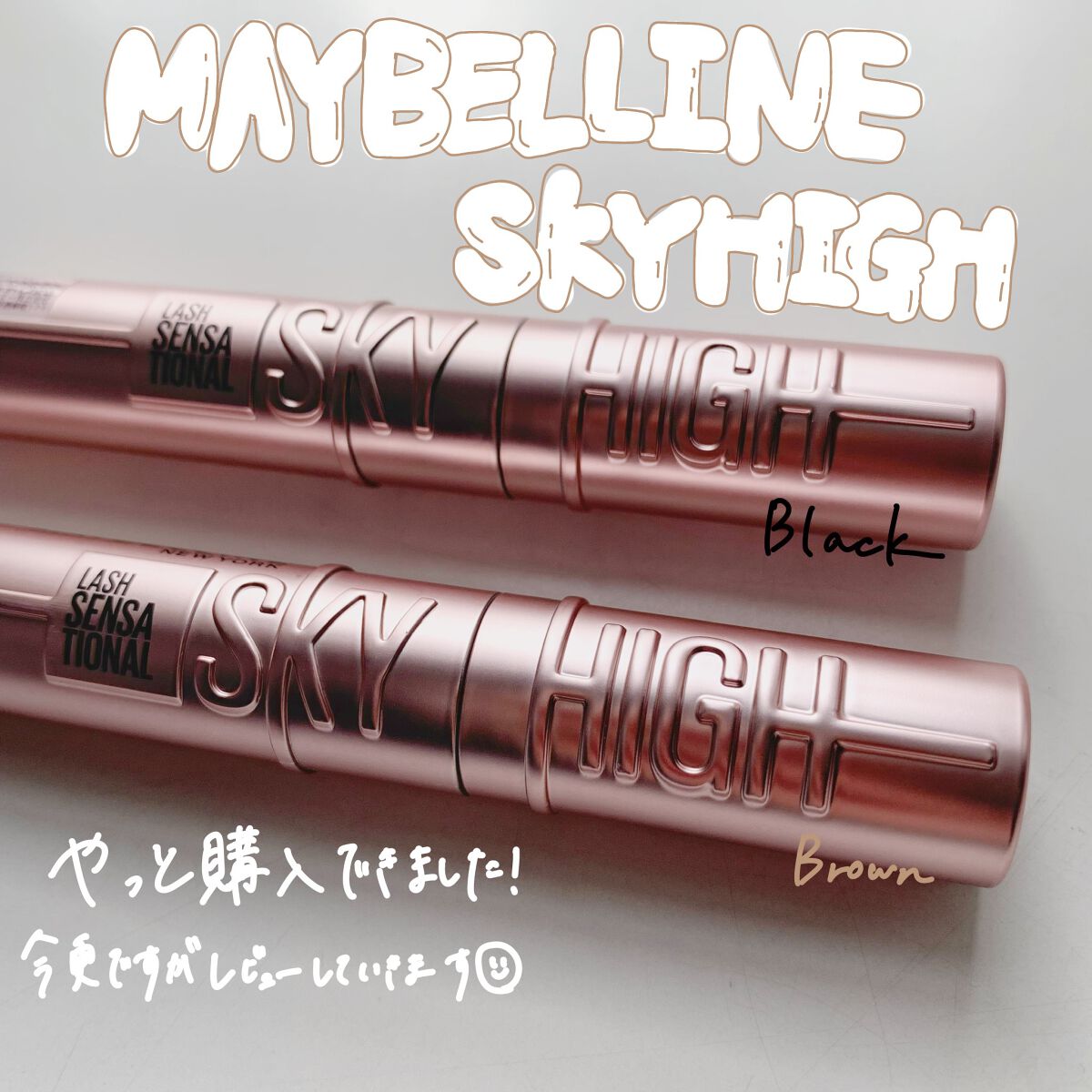スカイハイ/MAYBELLINE NEW YORK/マスカラを使ったクチコミ（1枚目）