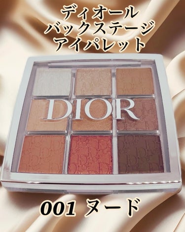 ディオール バックステージ アイ パレット/Dior/アイシャドウパレットを使ったクチコミ（1枚目）