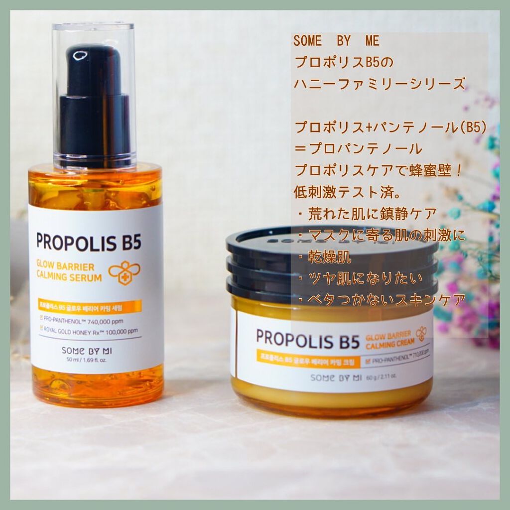 プロポリスB5グローバリアカミングセラム/SOME BY MI/美容液を使ったクチコミ(2枚目)