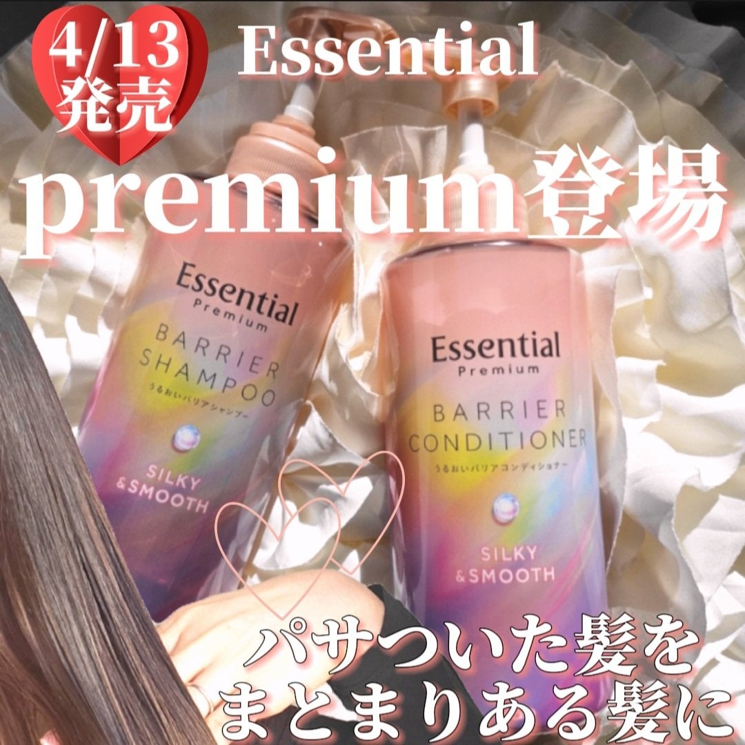 エッセンシャルプレミアム バリアシャンプー・コンディショナー シルキー&スムース/エッセンシャル/市販シャンプーを使ったクチコミ(1枚目)