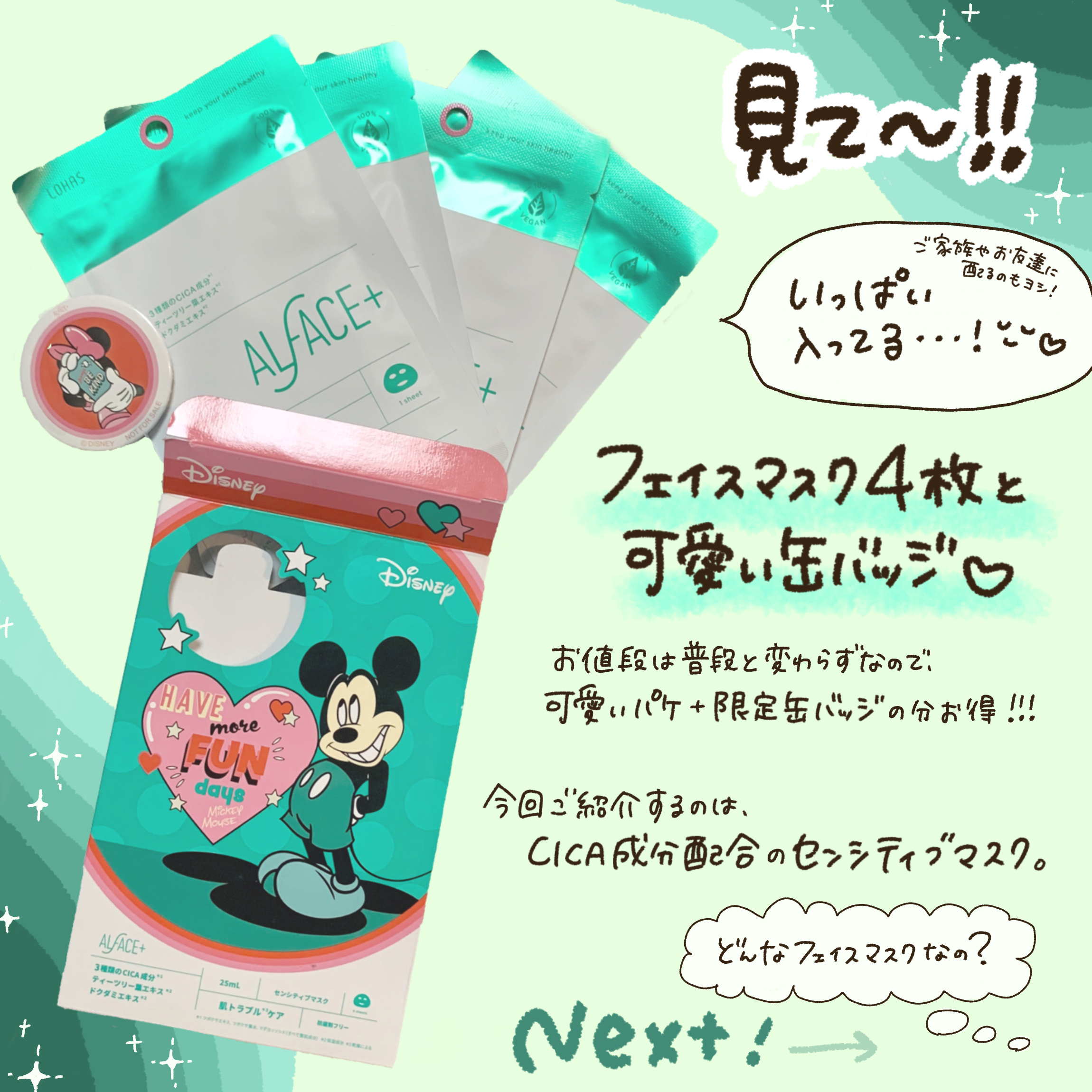 センシティブマスク 25ml×4枚/ALFACE+/シートマスク・パックを使ったクチコミ（3枚目）