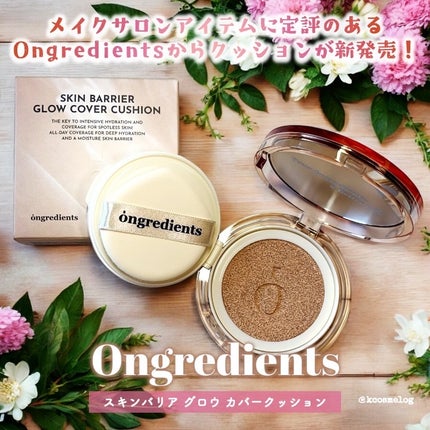 スキンバリアグロウカバークッション/Ongredients/クッションファンデーションを使ったクチコミ(1枚目)