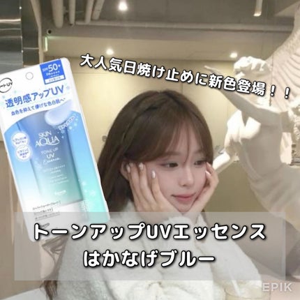 スキンアクア トーンアップUVエッセンス/スキンアクア/日焼け止めクリームを使ったクチコミ(1枚目)