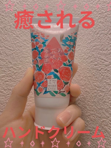 ウォータリング ハンドクリーム/charley/ハンドクリームを使ったクチコミ(1枚目)