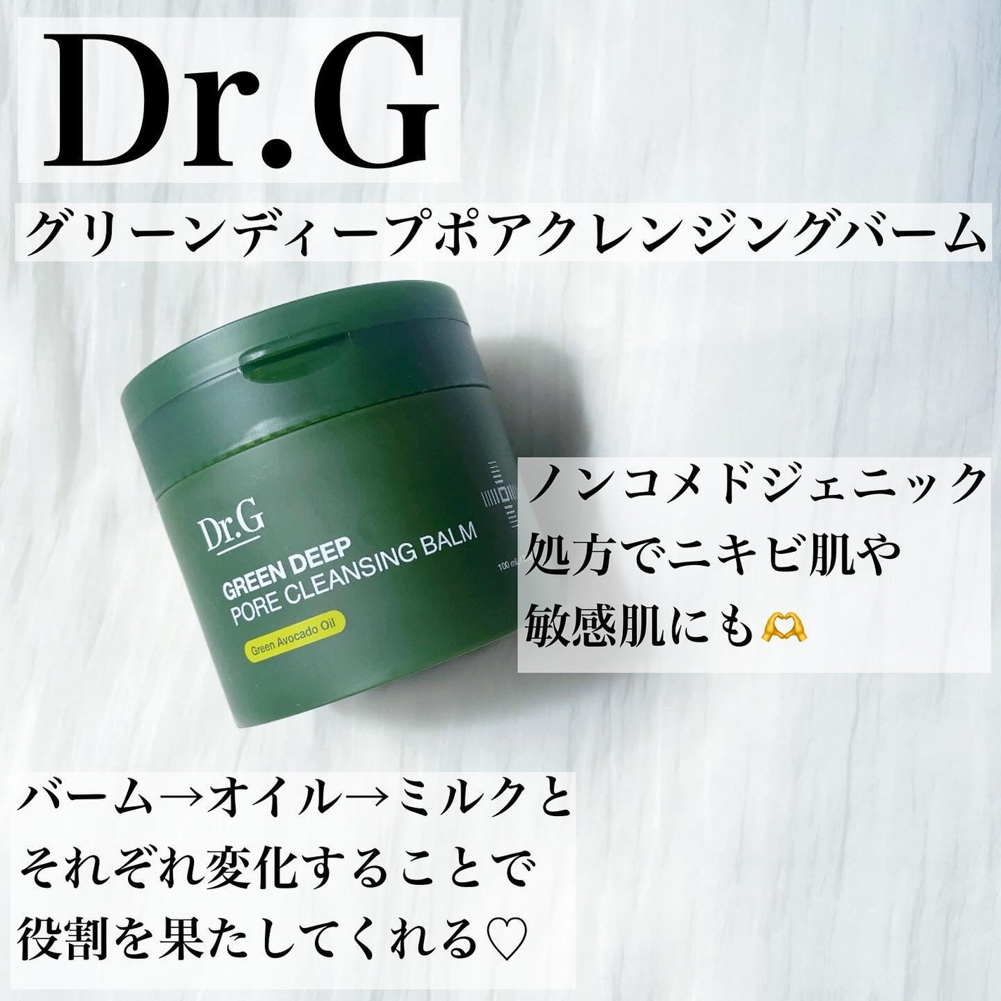 グリーンディープポアクレンジングバーム/Dr.G/クレンジングバームを使ったクチコミ(2枚目)