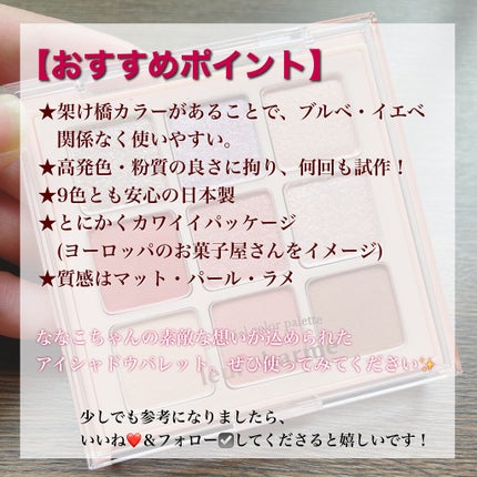 マテリアルカラーパレット/leur charme/アイシャドウパレットを使ったクチコミ(4枚目)