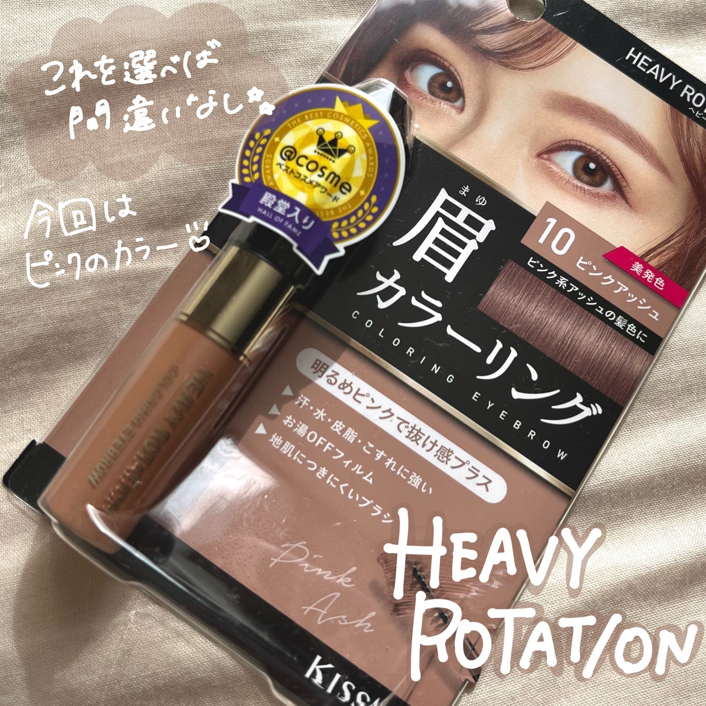 カラーリングアイブロウ/ヘビーローテーション/眉マスカラを使ったクチコミ(1枚目)