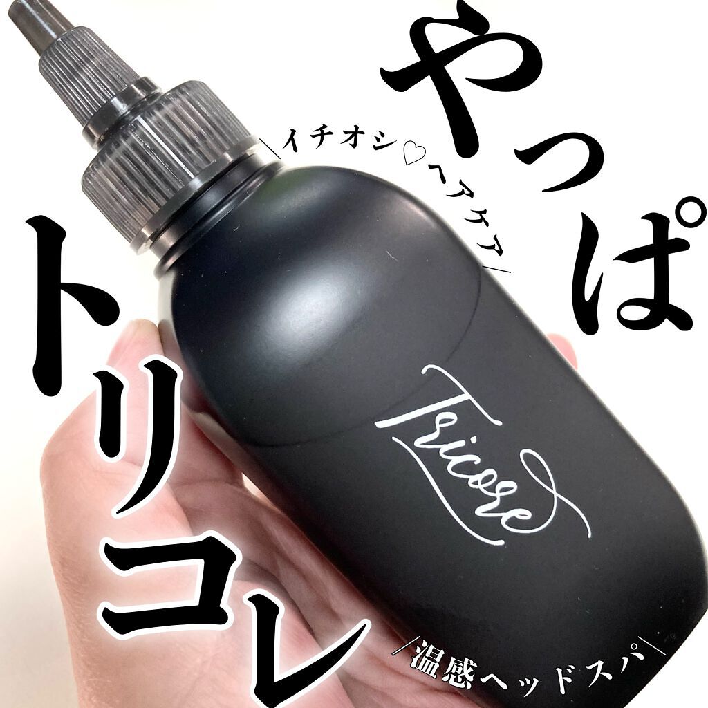 温感ヘッドスパトリートメント/TRICORE/頭皮トリートメントを使ったクチコミ(1枚目)