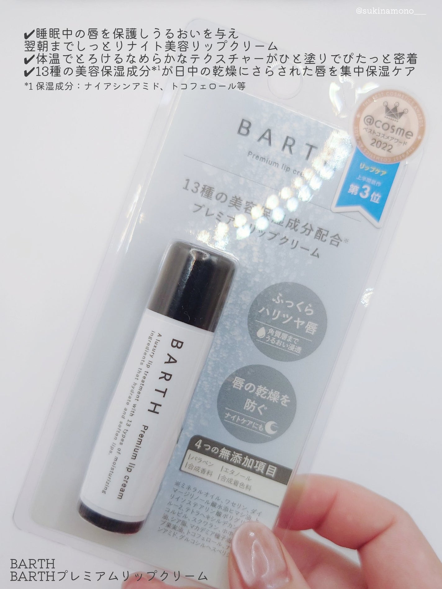 BARTHプレミアムリップクリーム/BARTH/リップクリームを使ったクチコミ(2枚目)