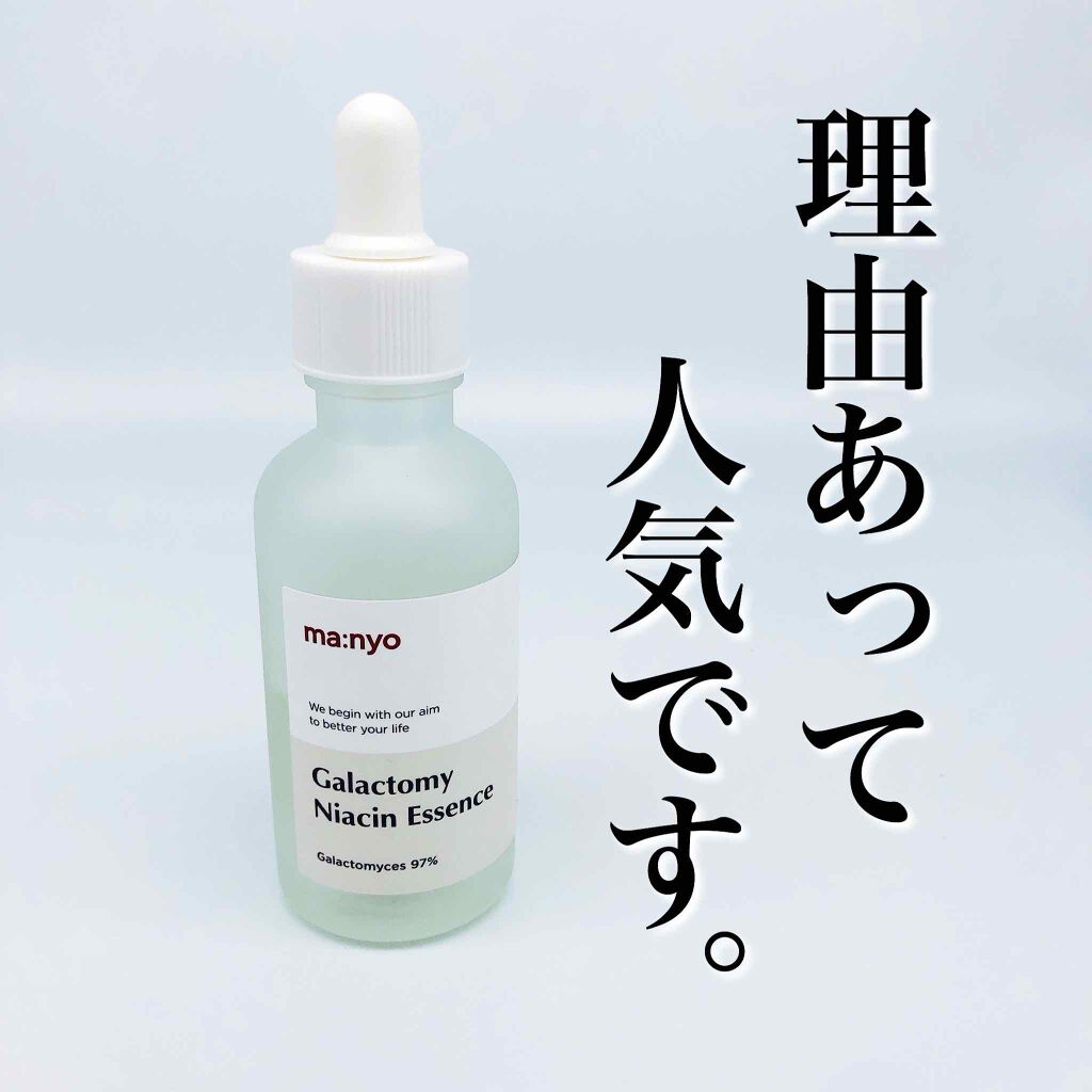 ガラクトミー ナイアシンエッセンス/manyo/美容液を使ったクチコミ（1枚目）