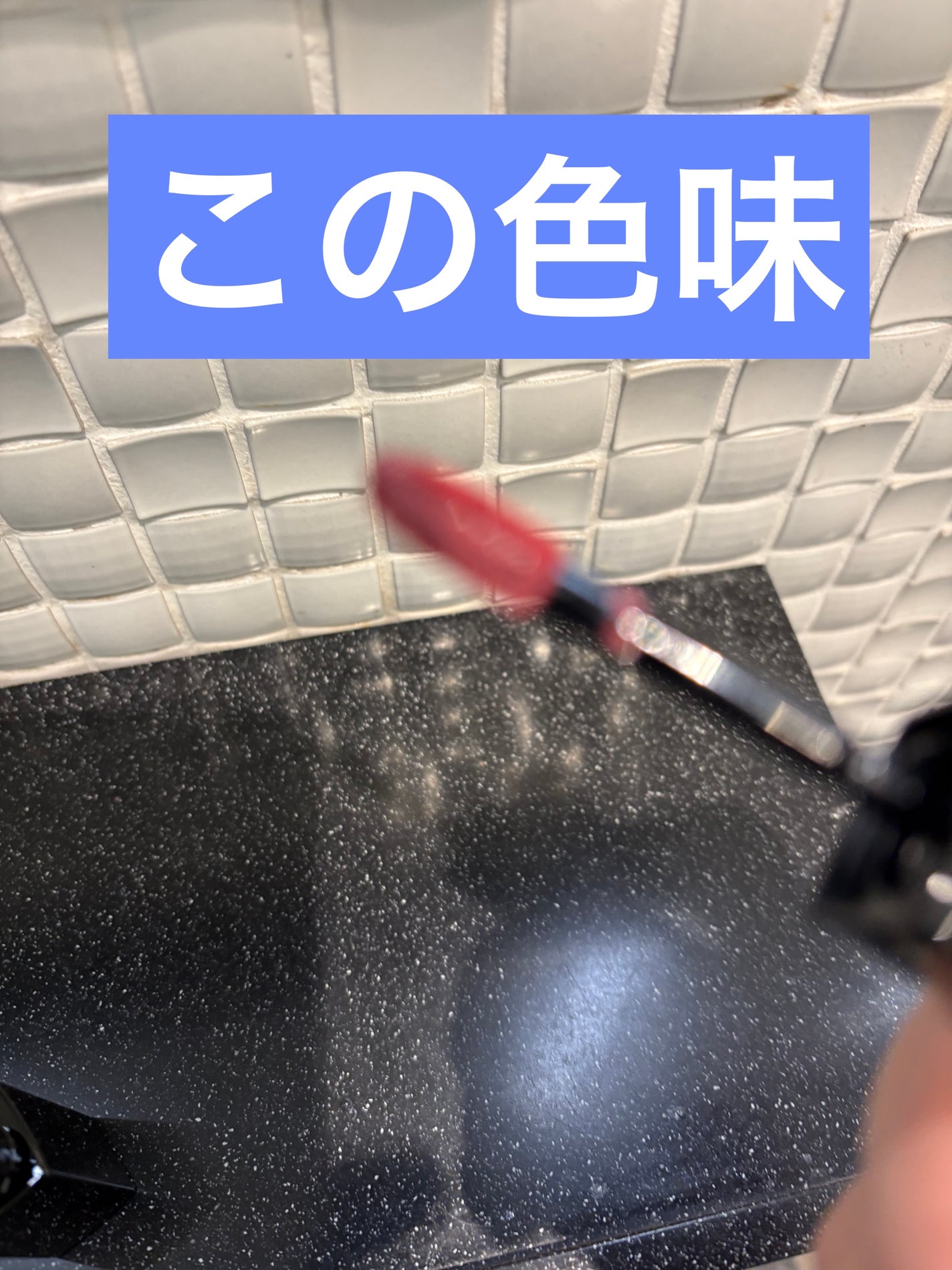 ネンマクフェイク リキッド/Visée/口紅を使ったクチコミ(3枚目)