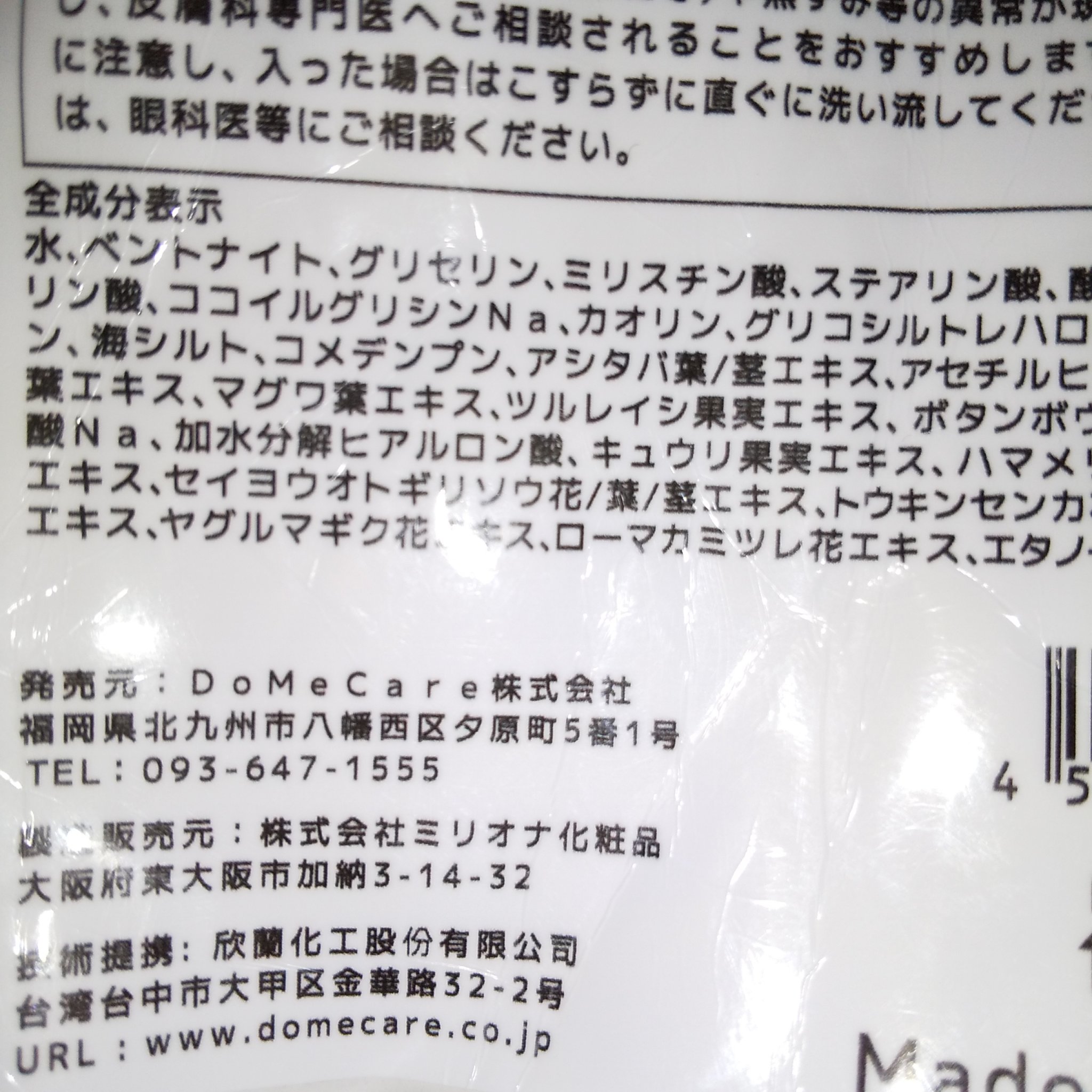 houga リーフ＆クレイ ウォッシング/DoMeCare/洗顔フォームを使ったクチコミ（3枚目）