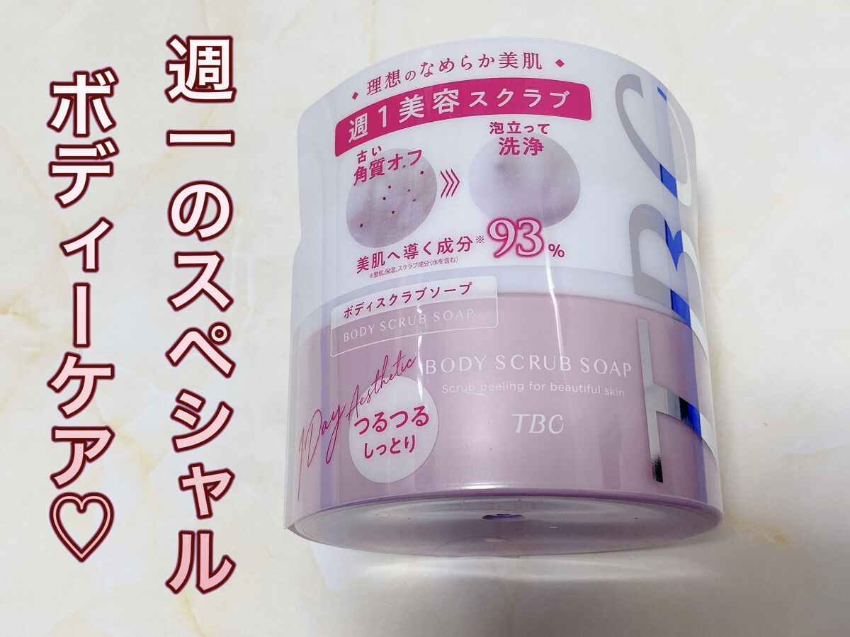 ボディスクラブソープ/TBC/ボディスクラブを使ったクチコミ（1枚目）