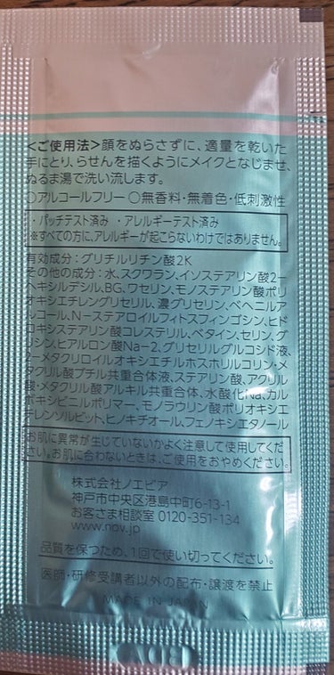 NOV Ⅲ クレンジングクリームのクチコミ「【使った商品】
NOV　Ⅲ 
クレンジングクリーム

【使用感】
・ぽてっとしたテクスチャーの.....」（2枚目）