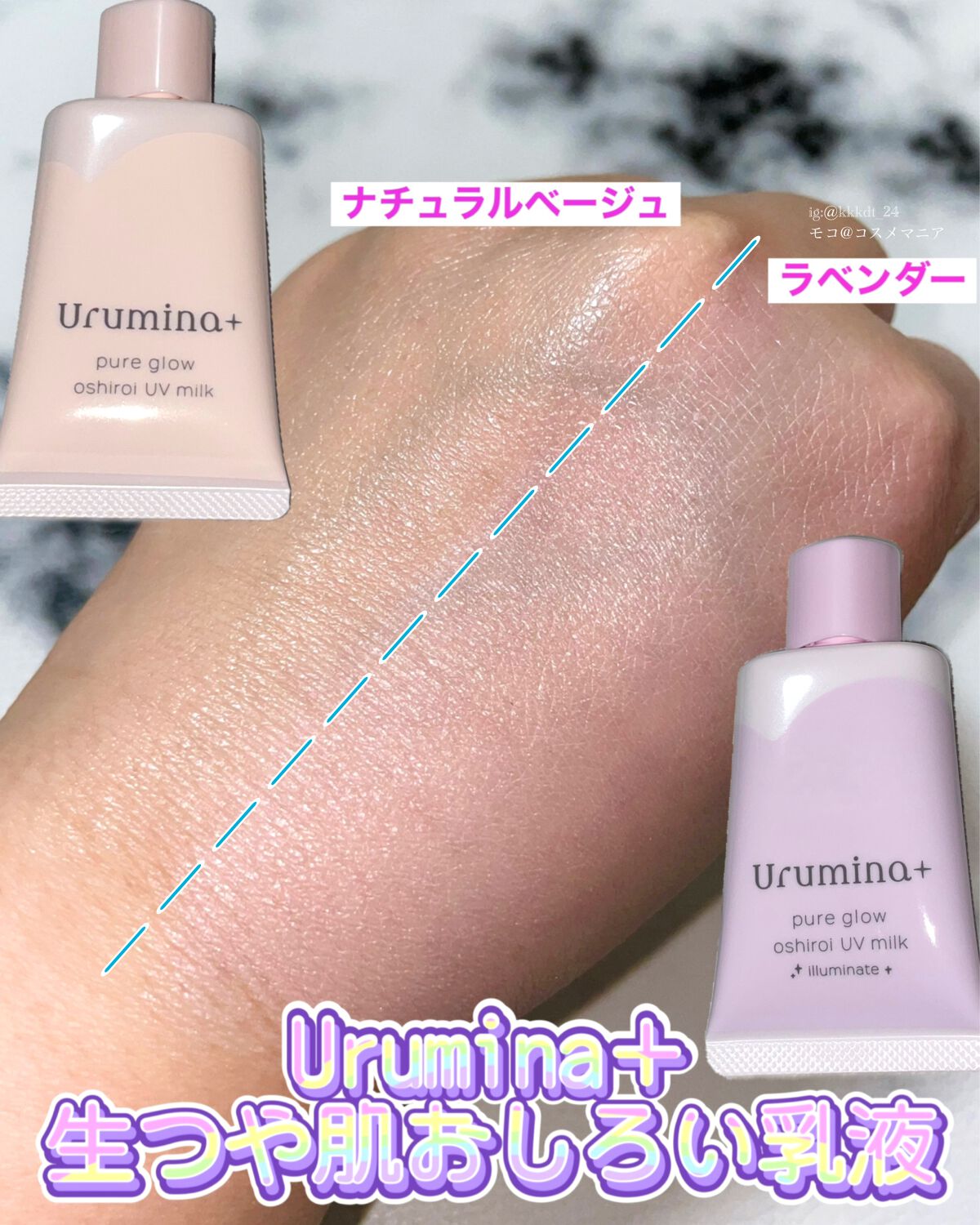 生つや肌おしろい乳液/ウルミナプラス/乳液を使ったクチコミ(1枚目)