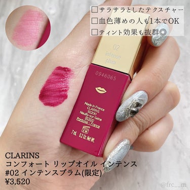 コンフォート リップオイル インテンス/CLARINS/リップグロスを使ったクチコミ（2枚目）