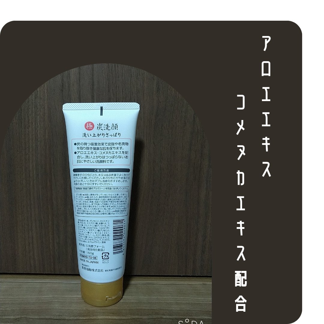 極炭洗顔/KUMANO COSMETICS/洗顔フォームを使ったクチコミ（3枚目）