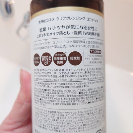 クリアクレンジング ココナッツ/世田谷コスメ/クレンジングジェルを使ったクチコミ(6枚目)