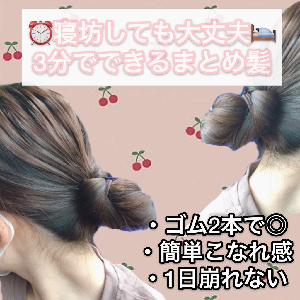 ヘアアレンジ/その他を使ったクチコミ（1枚目）