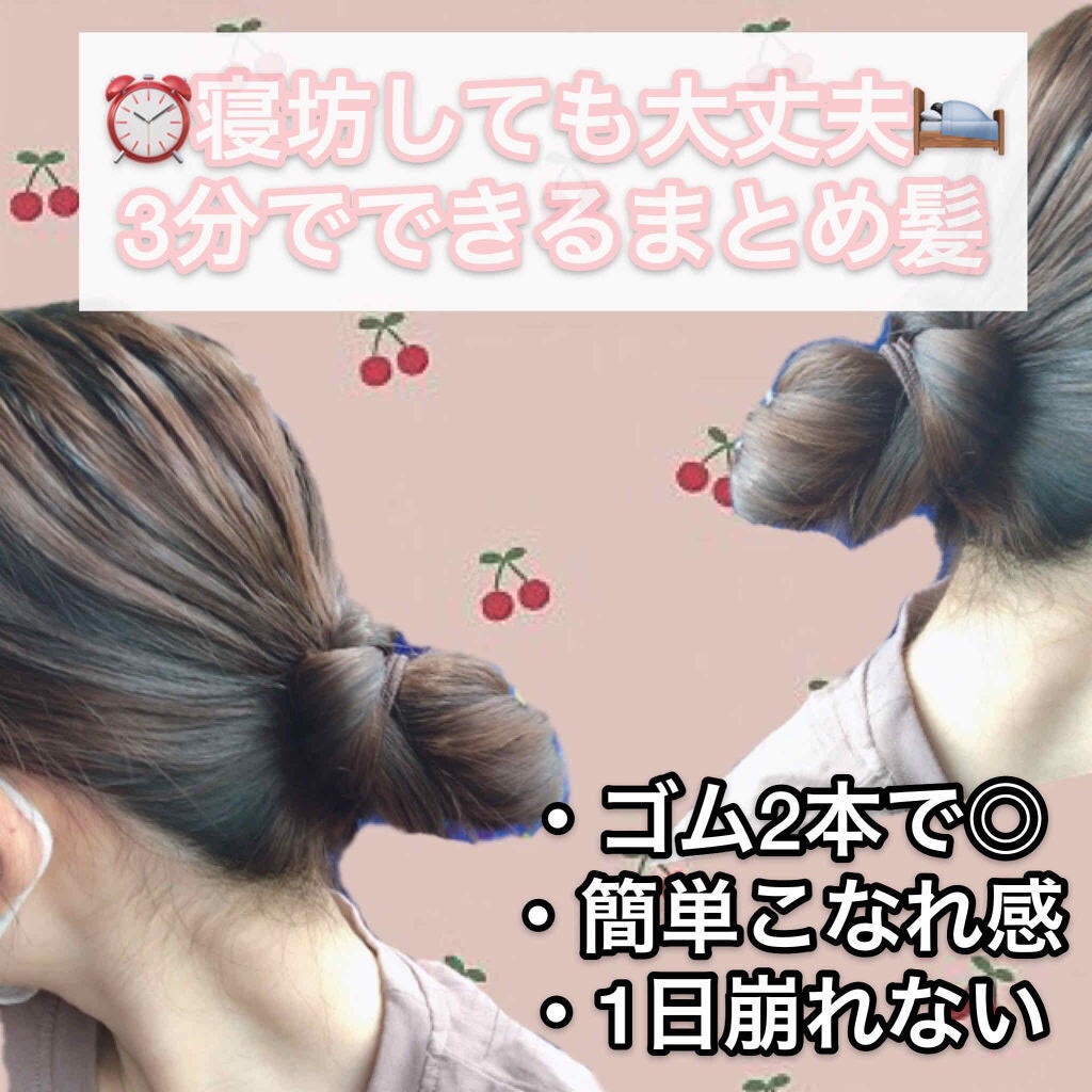 ゆゆ on LIPS 「◯寝坊しても大丈夫!3分でできるまとめ髪◯こんばんは、ゆゆです..」(1枚目)