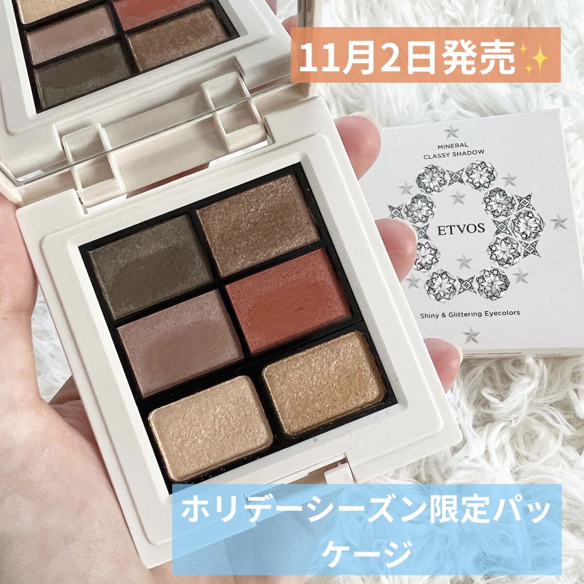 ミネラルクラッシィシャドー2022CF ビタークチュール/エトヴォス/アイシャドウパレットを使ったクチコミ（1枚目）