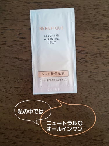 BENEFIQUE エッセンシャル オールインワン ジュレのクチコミ「【使った商品】
BENEFIQUE
エッセンシャル オールインワン ジュレ

オールインワンは.....」（1枚目）