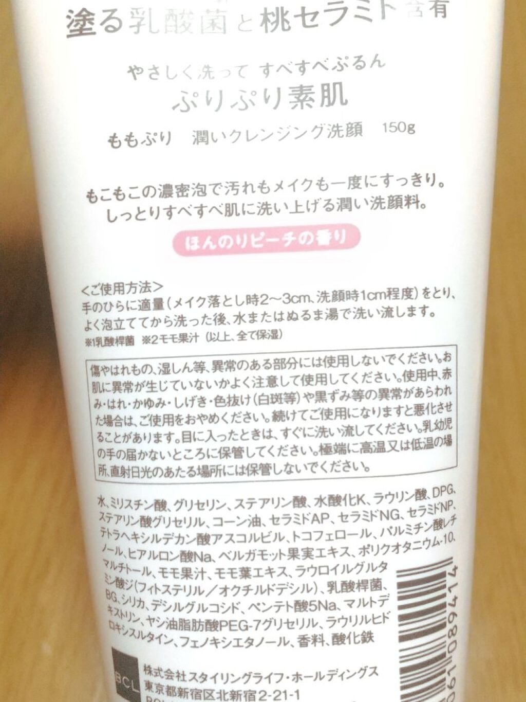 潤いクレンジング洗顔/ももぷり/洗顔フォームを使ったクチコミ(2枚目)