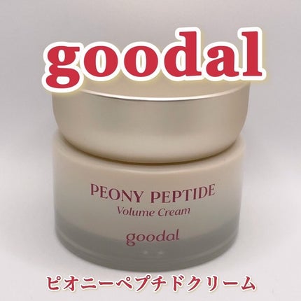 ピオニーペプチドクリーム/goodal/フェイスクリームを使ったクチコミ(2枚目)