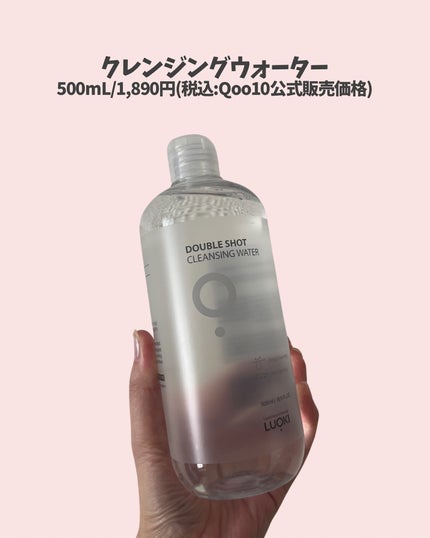ダブルショットクレンジングウォーター/LUOKI/クレンジングウォーターを使ったクチコミ(2枚目)