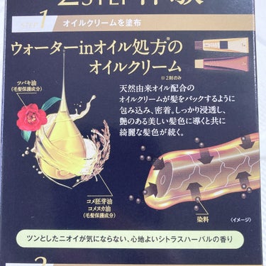 ビゲン オイルパックカラーのクチコミ「＊ビゲン　オイルパックカラー＊
⁡
自分史上最高の艶色髪に導く
ダメージケア発想の２ステップ白.....」（2枚目）