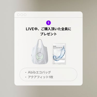 Abib 公式アカウント on LIPS 「本日20時から始まるQoo10ショッピングライブのお知らせ📢日..」（3枚目）