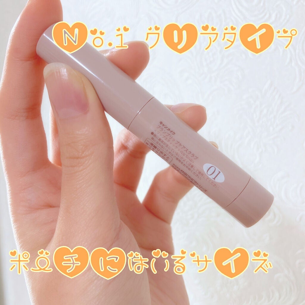 プランプリップケアスクラブ/キャンメイク/リップスクラブを使ったクチコミ(2枚目)
