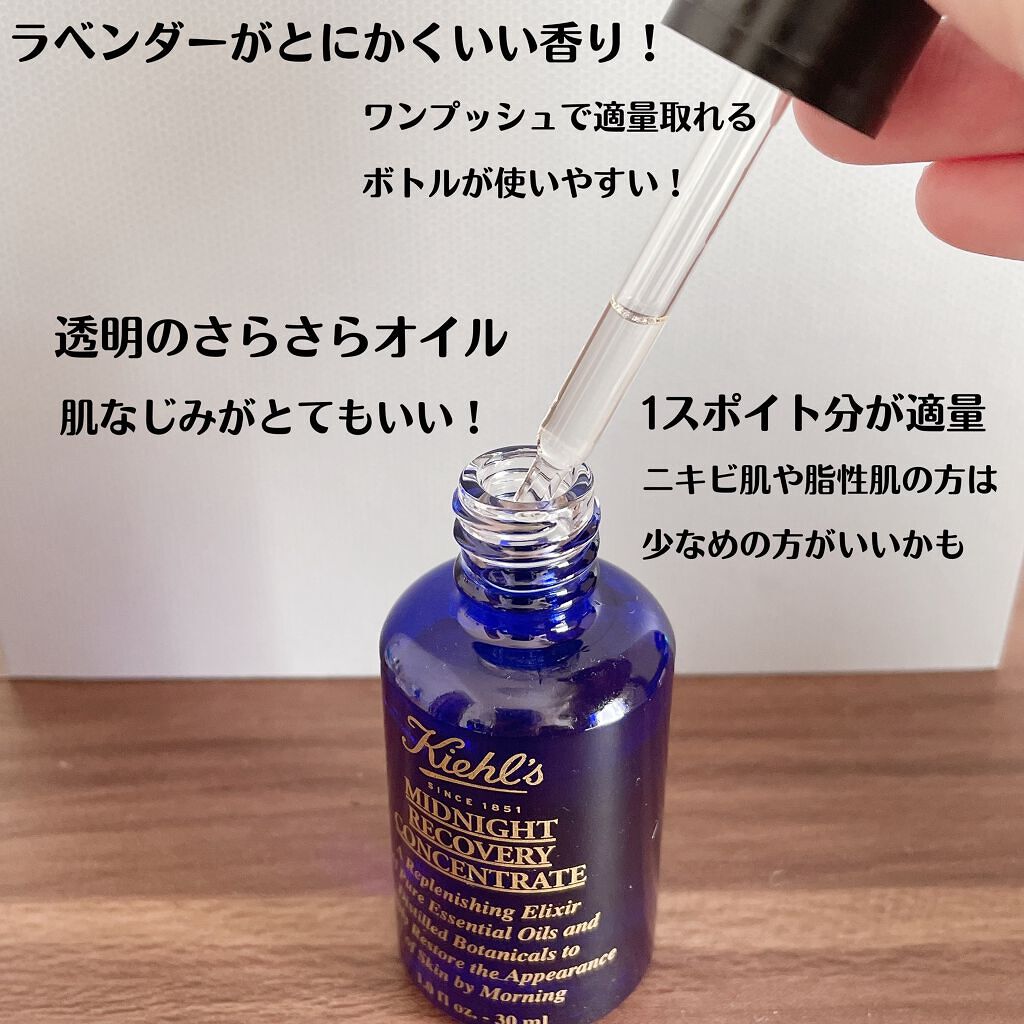 キールズ ミッドナイトボタニカル コンセントレート/Kiehl's/フェイスオイルを使ったクチコミ（2枚目）