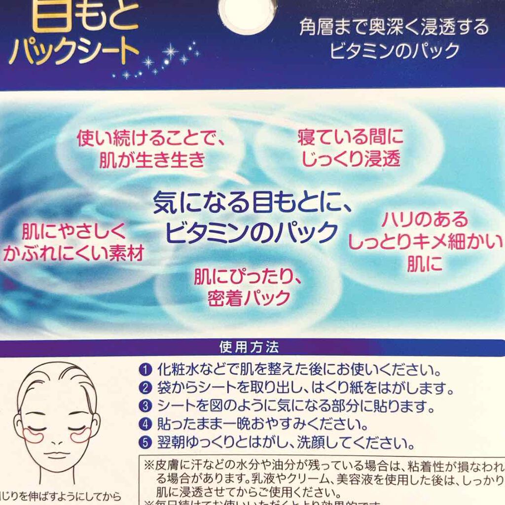 目もとパックシート/matsukiyo/アイケア・アイクリームを使ったクチコミ（3枚目）