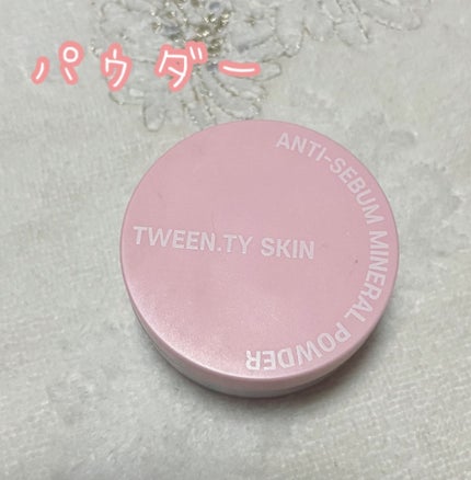 アンチセバムミネラルパウダー/Tween. Ty Skin/ルースパウダーを使ったクチコミ(1枚目)