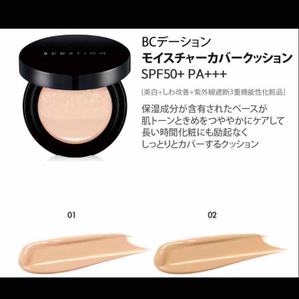 BCDATION/TONYMOLY/化粧下地を使ったクチコミ(3枚目)