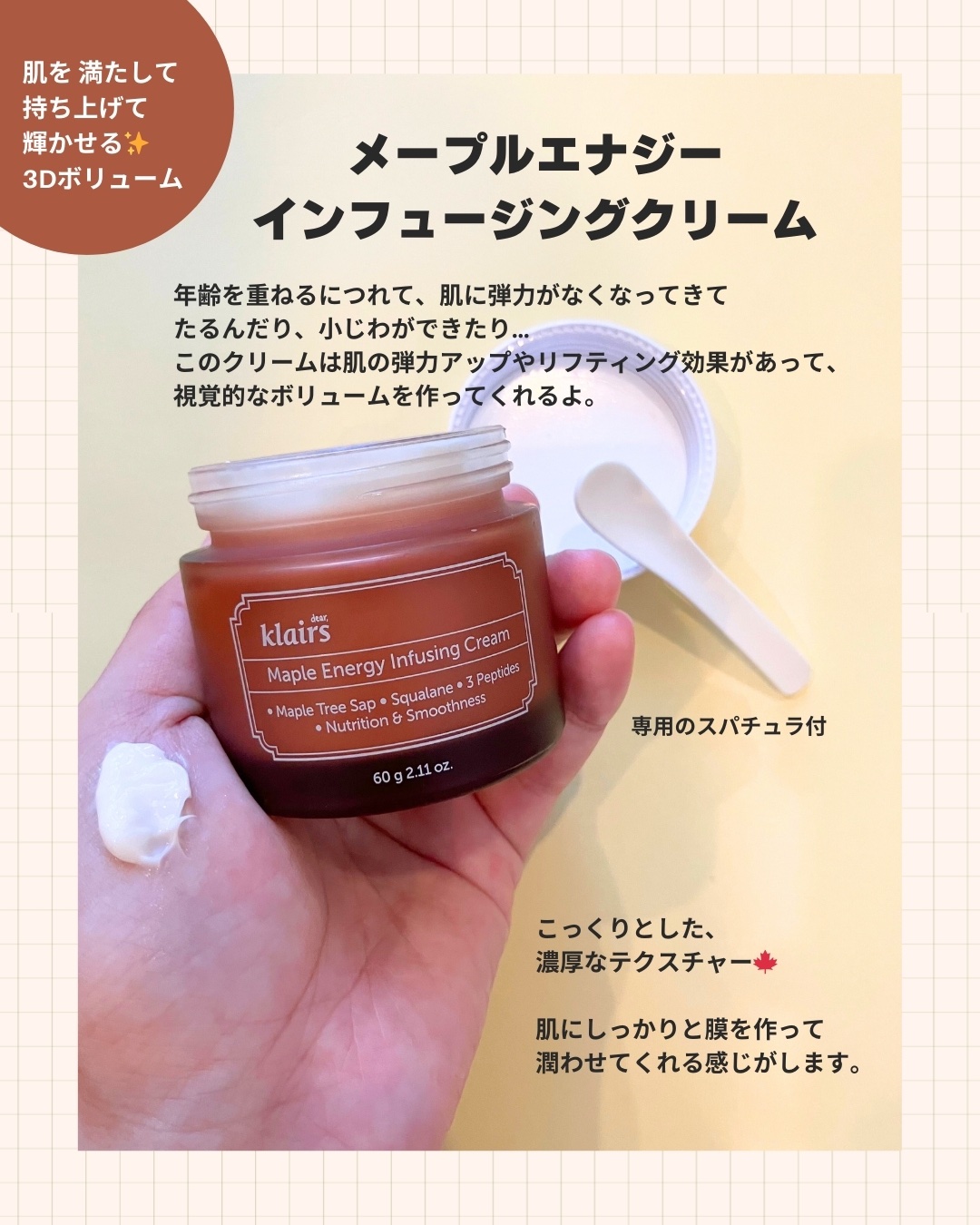 メープルエナジーインフュージングクリーム/Klairs/フェイスクリームを使ったクチコミ（1枚目）