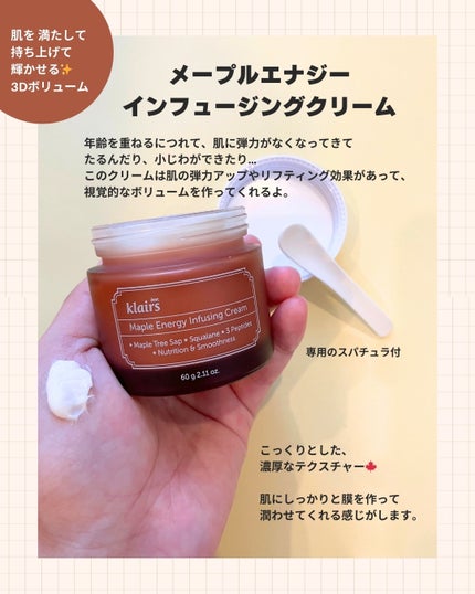 メープルエナジーインフュージングクリーム/Klairs/フェイスクリームを使ったクチコミ(1枚目)