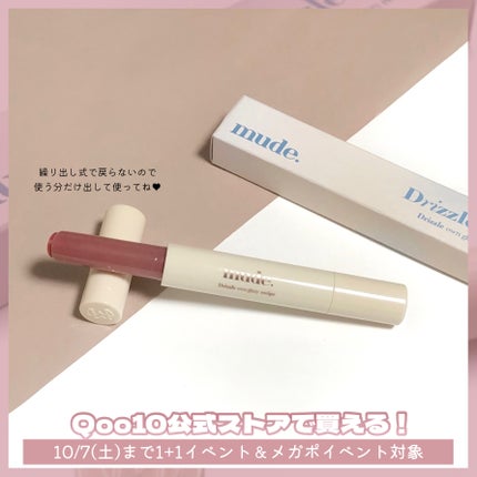 ドリズルバーム/mude/口紅を使ったクチコミ(5枚目)