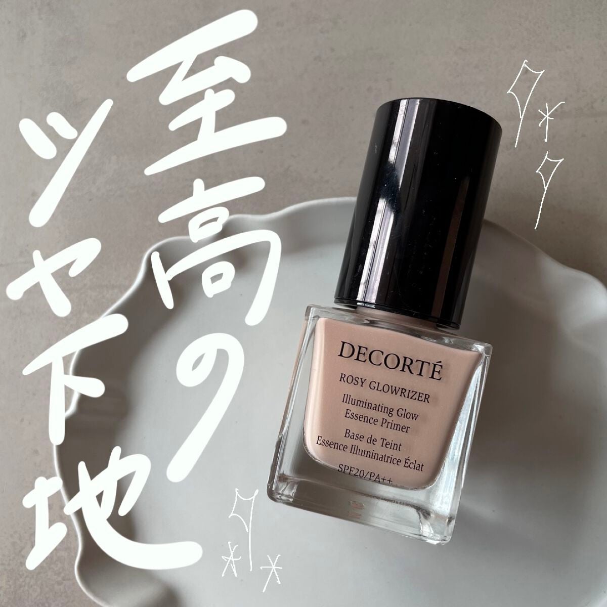 ロージー グロウライザー/DECORTÉ/化粧下地を使ったクチコミ(1枚目)