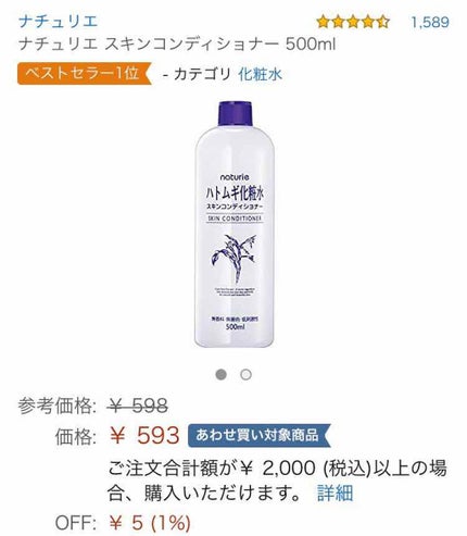 ハトムギ化粧水(ナチュリエ スキンコンディショナー R )/ナチュリエ/化粧水を使ったクチコミ(3枚目)