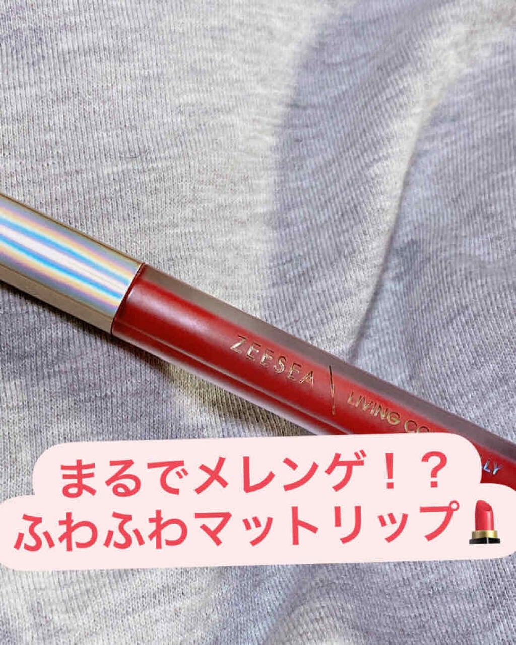 ダイヤモンドシリーズ クリーミーティント/ZEESEA/リップティントを使ったクチコミ(1枚目)