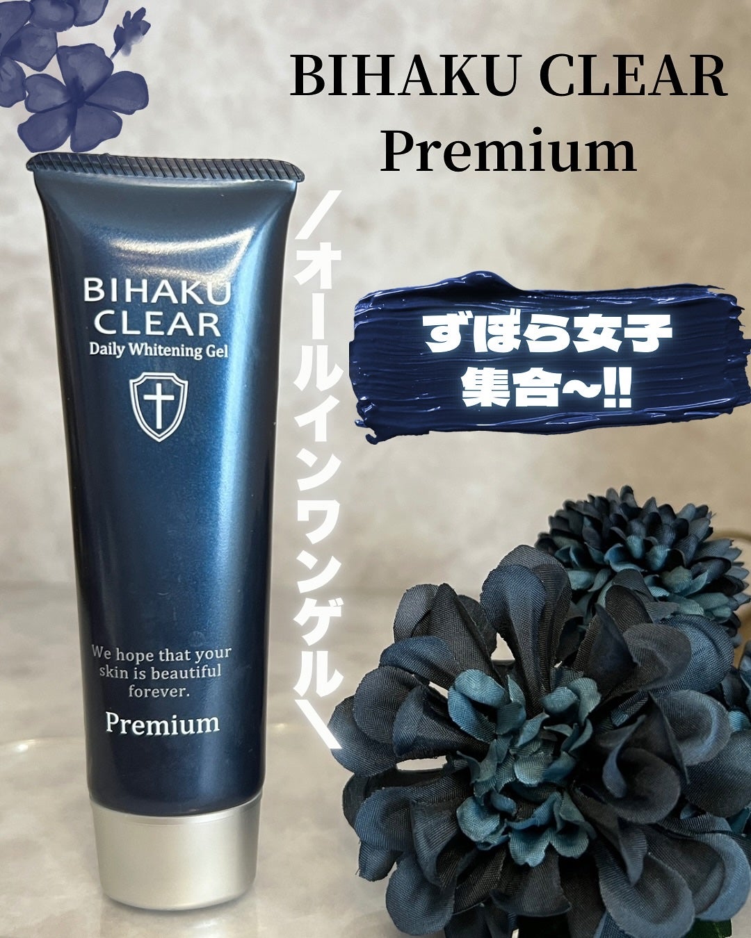 ビハククリアプレミアム/安心健康ライフ/オールインワン化粧品を使ったクチコミ(1枚目)