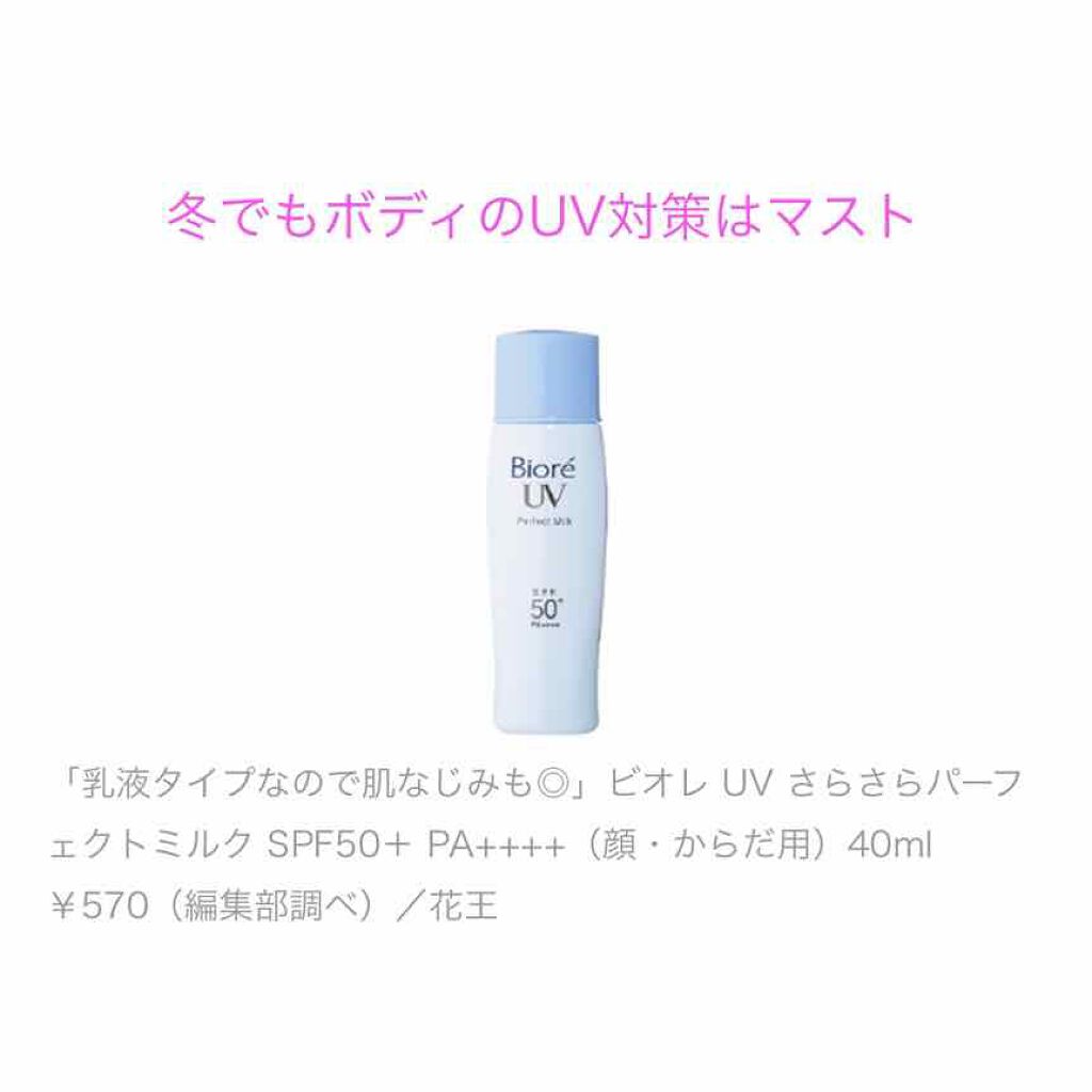 UV さらさらパーフェクトミルク /ビオレ/日焼け止めミルクを使ったクチコミ(2枚目)