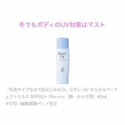 UV さらさらパーフェクトミルク /ビオレ/日焼け止めミルクを使ったクチコミ(2枚目)